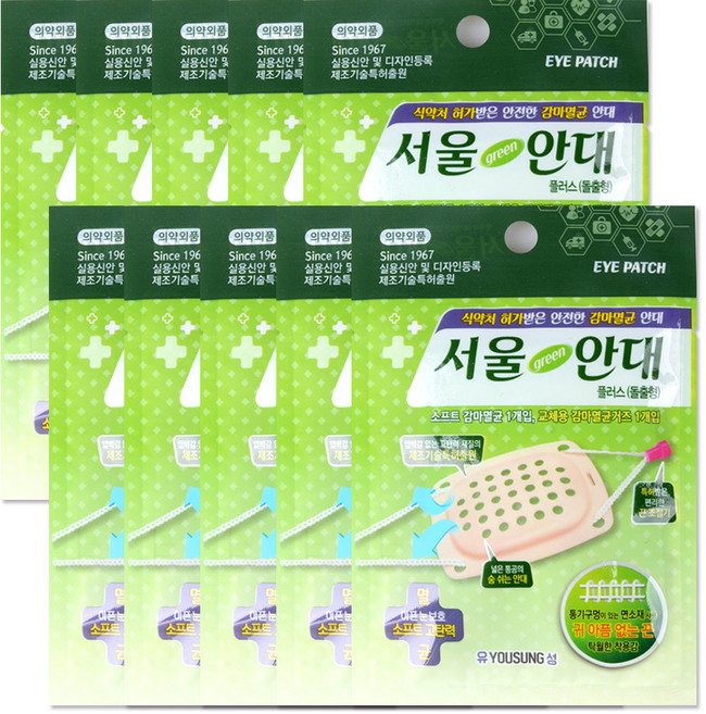 서울안대 플러스(돌출형) 10개 감마멸균거즈 안구보호