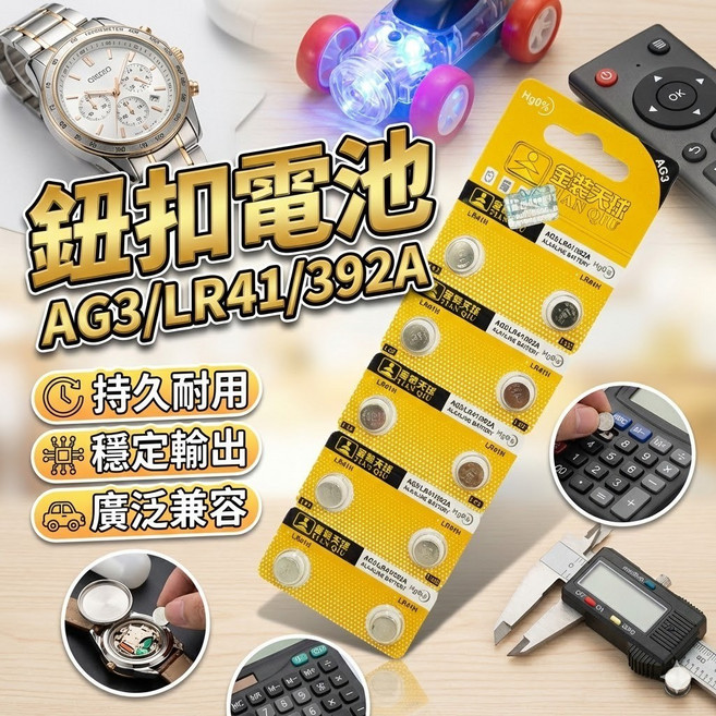 AG3 LR41 392A 鈕扣電池 卡裝 1.5V 鋰電池, 1個