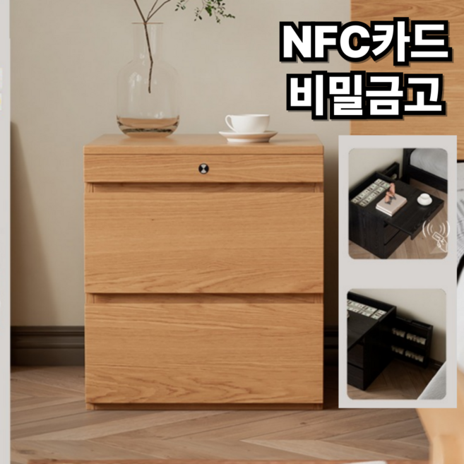 세이프노바 NFC 비밀 금고 카드 스마트 협탁 서랍 가정용 사무실, 베이지