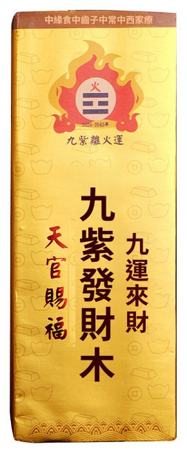 九紫發財木 天官賜福 九運來財, 1個, 金色