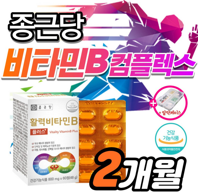 고함량 고농축 비타민B 컴플렉스 b1 b2 b6 b12 영양제 비군 피리독신 메가 비타민 비 B100 맥스 임팩 멕스 활력 활성 수용성 종합 티아민 비오틴 메타 정 타민 프리미엄, 60정