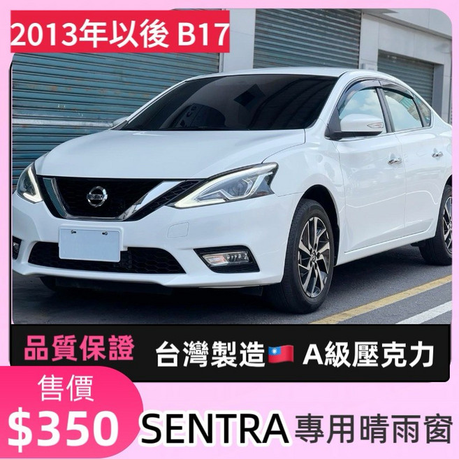 Nissan 日產 SENTRA 專用晴雨窗, 1個, 後窗兩片,2020年10月以後 B18