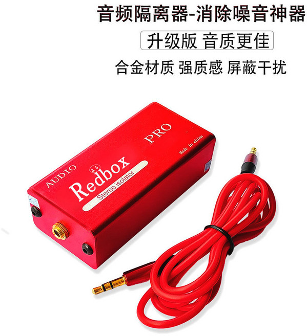 Redbox 音頻隔離器 3.5mm 立體聲降噪濾波器 消除電流聲, 1個, 默認