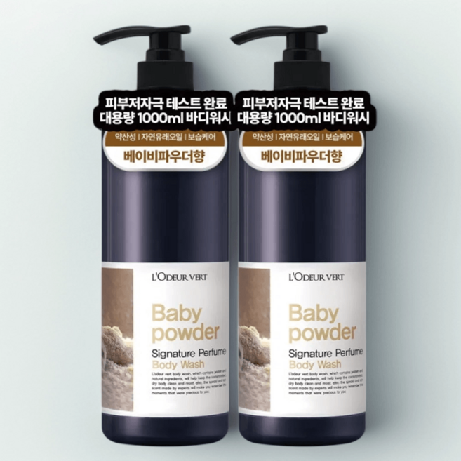 로더베르 시그니처 퍼퓸 바디워시 베이비파우더, 1kg, 2개