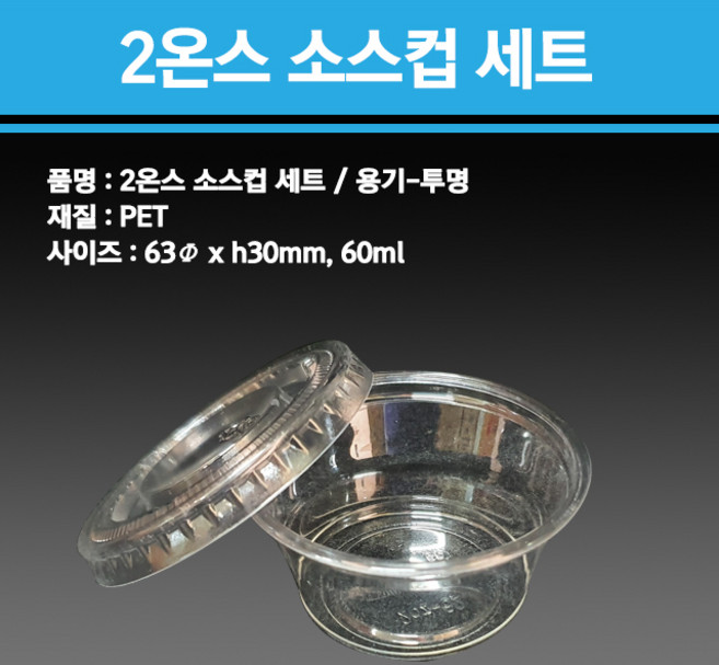 용기닷컴 2온스소스컵(PET) 세트-2500개-새우젓용기 액젓용기 소스용기 작은용기, 1개, 2500세트