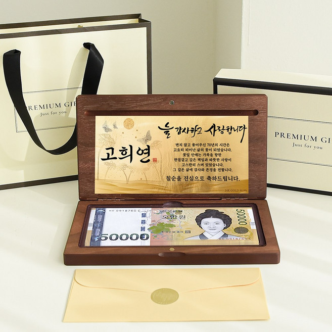 24K 99.9% 순금 감사패형 부모님 용돈박스 [봉투+박스+가방] 선물 올인원 세트, 용돈 감사패 올인원 선물세트_고희연, 1세트, 월넛