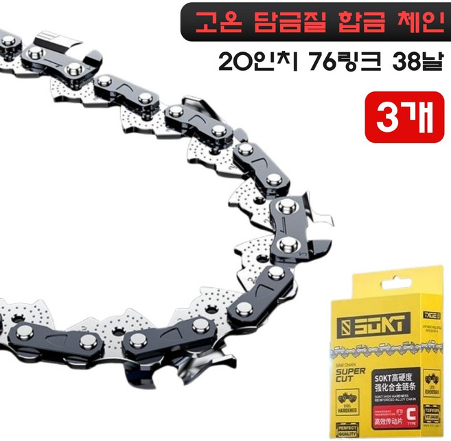 독일기술 JIAPU 고경도 합금 체인톱날 엔진톱날 기계톱날 20인치 76-38날 3개, 1세트