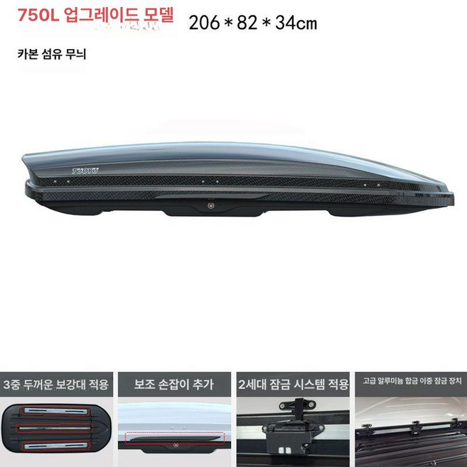자동차 루프박스 카니발 고급 전차종 suv 지붕 세단 올뉴카니발 차박 싼타페 전용 뉴, 1개, 750L 열림