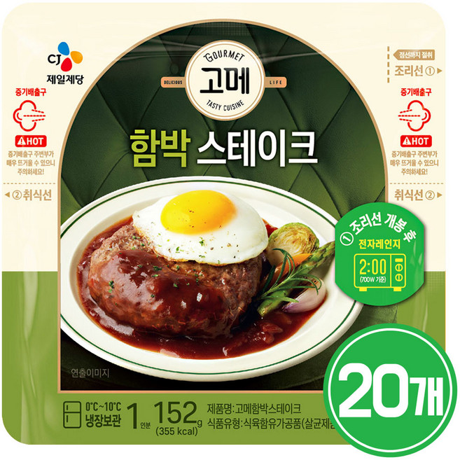 고메 함박스테이크 152g X 20봉, 20개