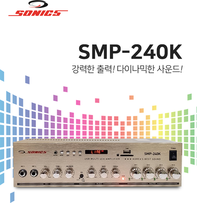 소닉스 4채널 미니앰프 SMP-240K 업소 카페 매장용엠프 400W
