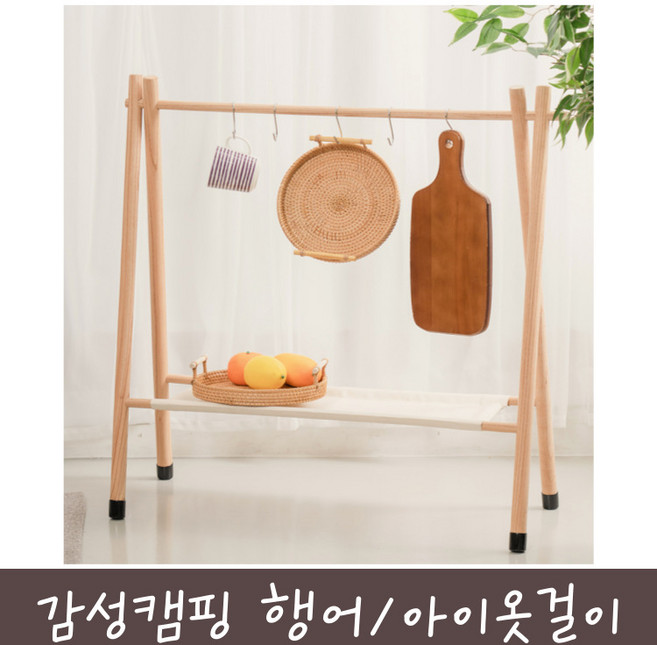원목 감성무드 캠핑 소품 식기걸이 인디언행어 아이옷걸이, W81cmxL25cmxH81.5cm, 우드, 1개