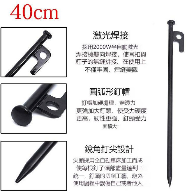 黑釘營釘 天幕帳篷地釘 戶外加粗加長鋼鐵露營釘, 1個, 40CM