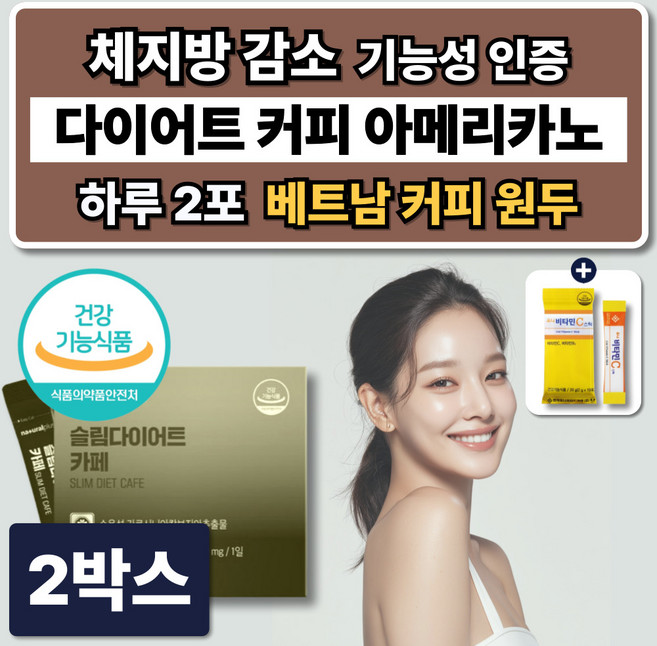 가르시니아 다이어트 커피 베트남 아메리카노 내장지방 분해 체지방 감소 다이어트보조제 60포, 2박스, 90g