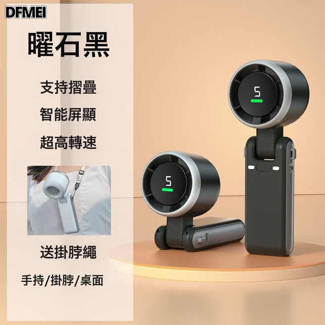 DFMEI N607高速手持暴力風扇掛脖式辦公室戶外便攜充電數顯小風扇, 171*60*52mm, 灰色