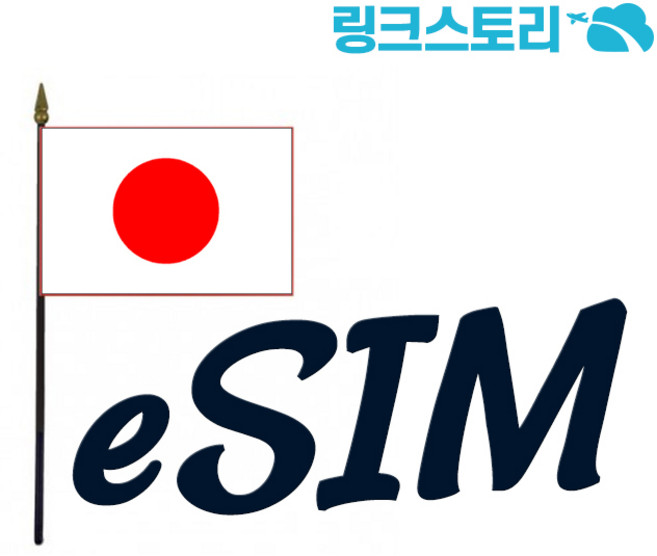 일본 eSIM 소프트뱅크 매일 300MB 무제한 4일