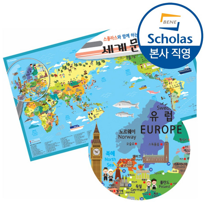 스콜라스와 함께하는 세계 문화 여행 지도, 단품, 단품