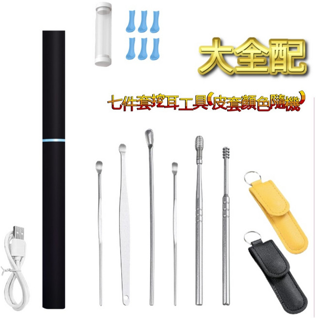 無線挖耳棒 500萬像素 挖耳神器, 1個, 曜石黑 全配版(含挖耳工具組)