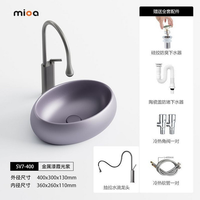 Mioa 陶瓷金屬感霞光紫橢圓形臺上盆 洗手盆 藝術盆, 單盆+抽拉水滴龍頭,圓蛋霞光紫大號610