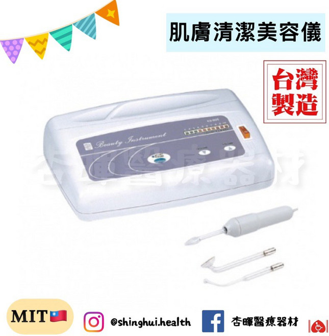 KS-805 肌膚清潔器 台灣製造 美容儀器