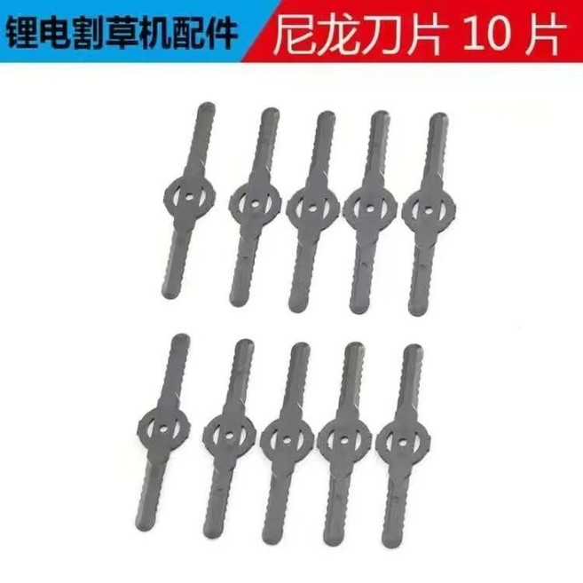 割草機刀片 鋼刀片 加厚白鋼刀片大孔3支裝（15cm長), 加厚塑料（尼龍）刀片10片裝, 1個