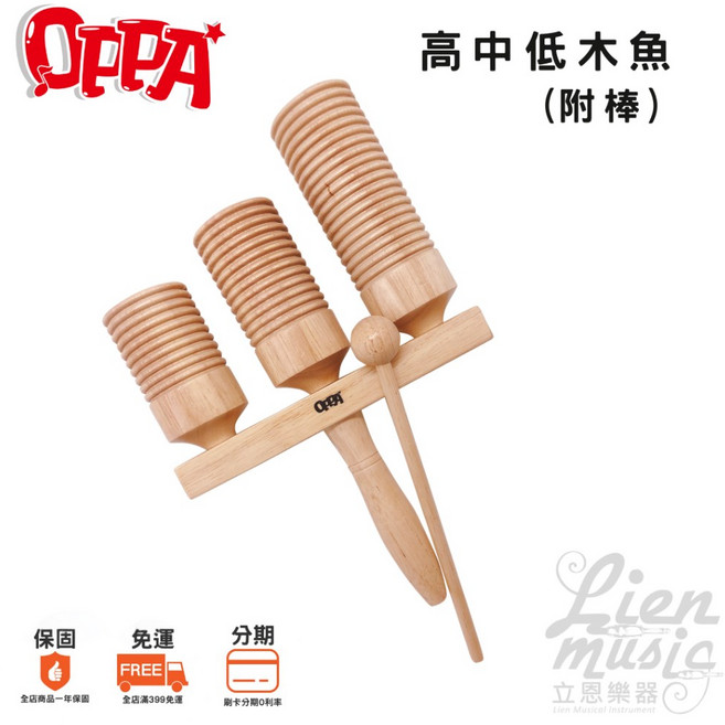 OPPA 立恩樂器 螺紋木魚 三響筒 打擊樂器, 1個