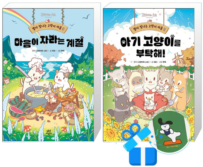 별이 빛나는 고양이 마을 3 + 2 (메모수첩증정)