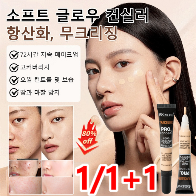 1/1+1 [한국 인기] 초강력 지속 파운데이션 커버 파운데이션 소프트 글로우 컨실러 오일 컨트롤 및 보습, 02#*(1+1)