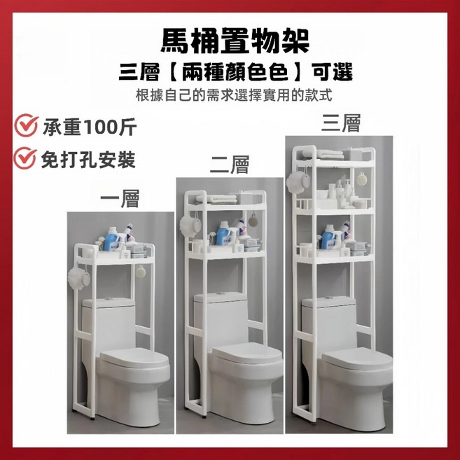 馬桶置物架 白色二層, 白色單層（贈固定貼）, 1個