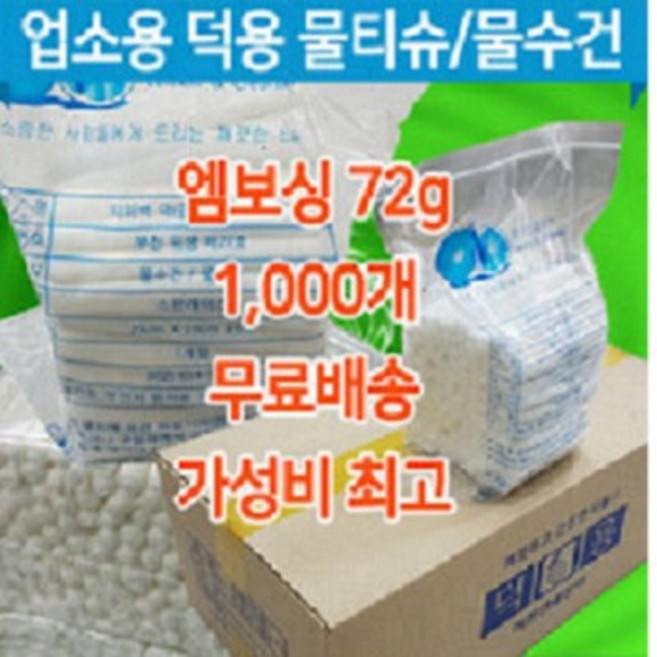 레몬물티슈 업소용물티슈 덕용 엠보72g 스판레이스/원단비율(레이온70% 폴리30%), 1개, 72g