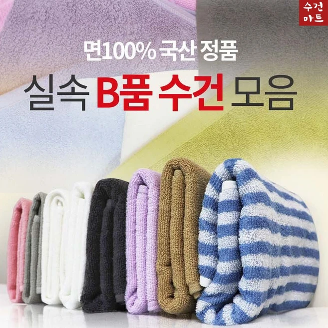 실속 B품 큰바스 대형타올 목욕 호텔 큰바스타올 피부, 랜덤 400g~500g, 1개 - 쿠팡