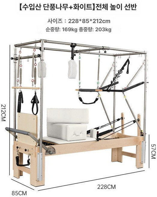 프라임 콤비리포머 홈트 캐딜락 스트레칭 필라테스, 1개, 메이플우드 3-in-1 화이트