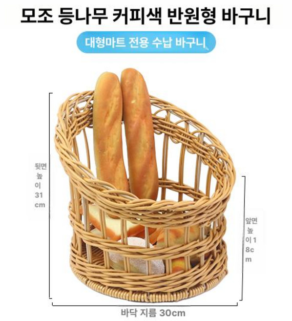 빵 보관함 트레이 바스켓 진열 바게트 바구니 라탄, 커피 원형 사다리꼴 30x18 31cm, 1개