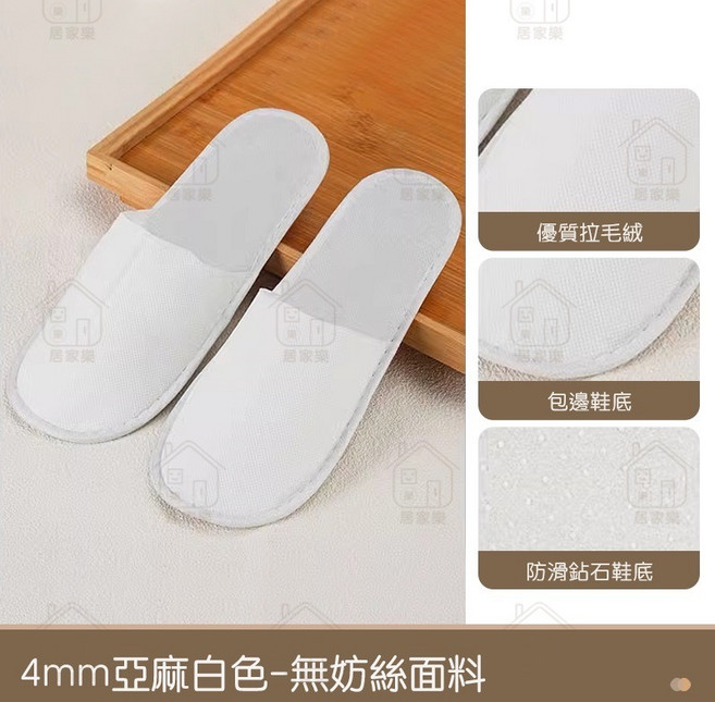 免洗拖鞋 室內拋棄式衛生紙拖鞋 飯店旅行一次性拖鞋, 1個, 加厚款 4mm亞麻白色（無妨絲面料), 亞麻白色