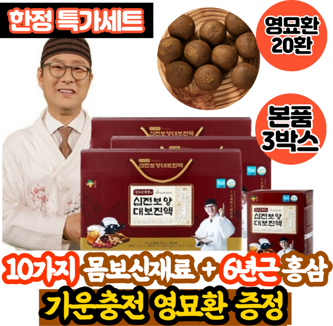 김오곤 원장 귀한약재 십전보양 대보진액+영묘환 기력회복, 70ml, 1개