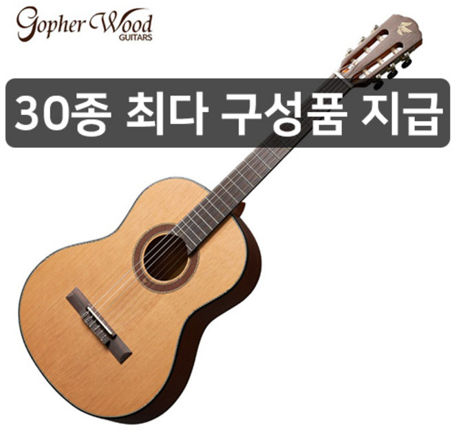 [30가지사은품]고퍼우드 C200 클래식 기타 공식대리점, 1개