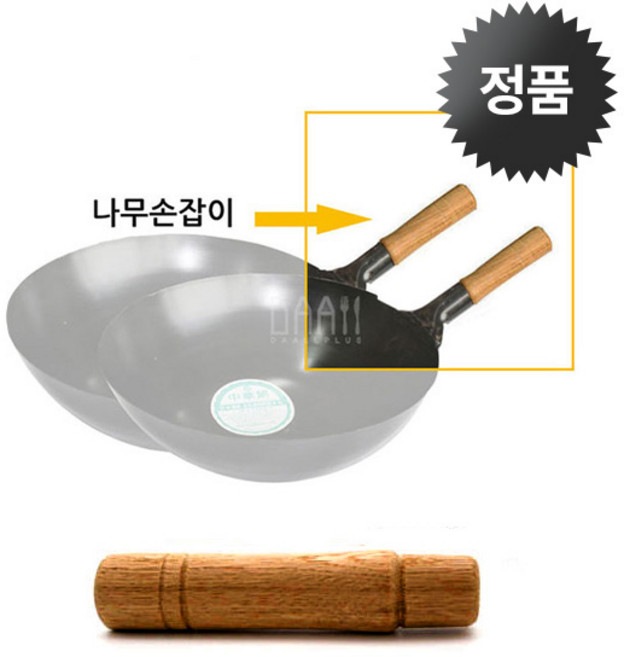 북경후라이팬 전용 나무손잡이 중화 북경 웍, 1개