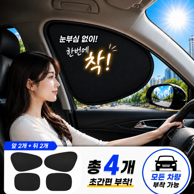 2위 - 셀로안 쿨링 차량용 자동차 햇빛가리개 4개, 케논 딥블랙
