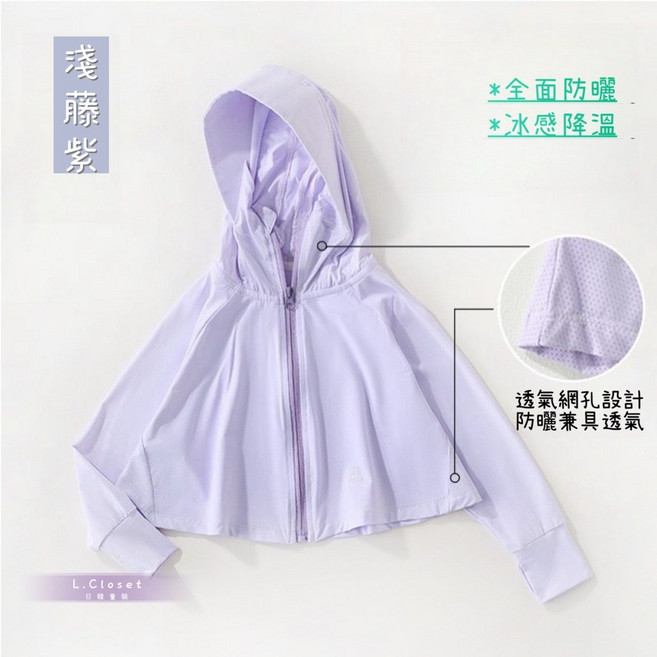 LC.kids 輕盈防曬外套