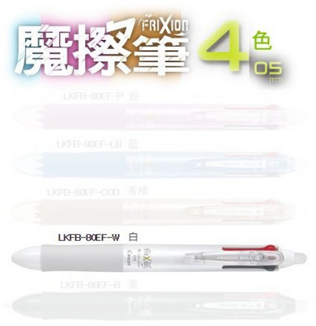 人氣】PILOT百樂四色按鍵魔擦筆0.5mm按鍵式LKFB-80EF摩擦筆可擦筆擦擦筆磨擦筆擦筆百樂4色摩擦筆魔術筆, 1個, 0.5 四色按鍵魔擦筆-白 1支, 白