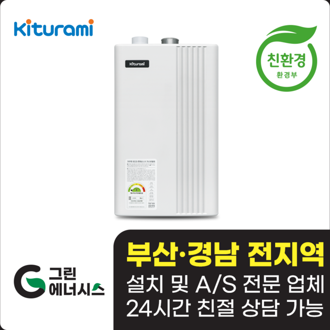 부산 사상 김해 양산 마상 창원 진해 울산 해운대구 동래구 수영구 부산진구 귀뚜라미 거꾸로 ECO 콘덴싱 L11 친환경 보일러 설치비포함, 거꾸로ECO콘덴싱L11-36H (70평미만) 설치비포함