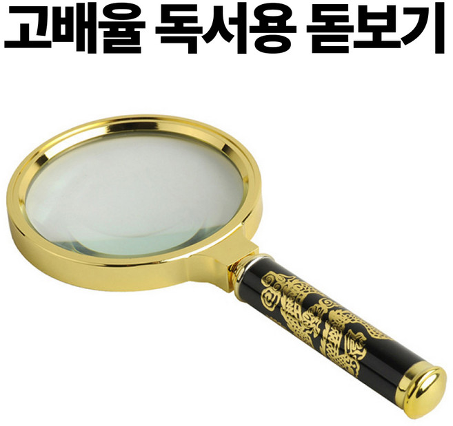 고배율 독서용 노인용 돋보기 골드, 1개, 골드색상