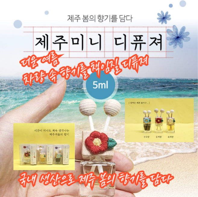 제주 미니 디퓨져 차량용디퓨져/ 국산디퓨져/ 방향제/차량용거치대 포함/향수/여름필수품, 2개, 유채