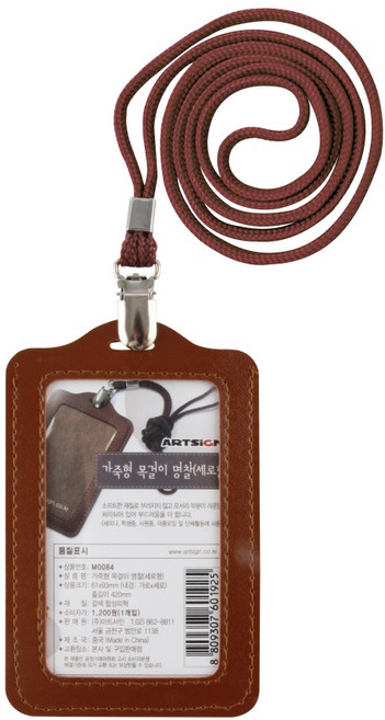 가죽형명찰 2368 (세로/갈색) 61x93 (mm) 1개입, 1개