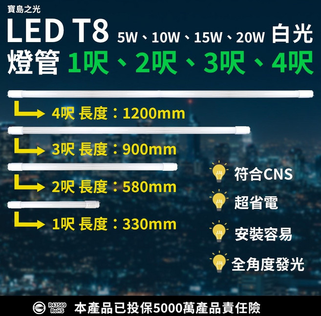 【寶島之光】LED T8 燈管 白光, 1個, 1箱25支(2尺 10W)