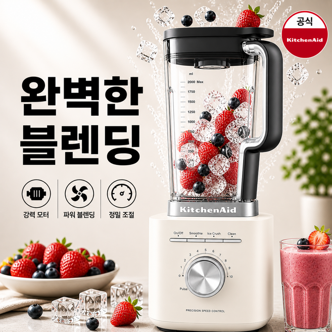 [공식인증] 키친에이드 K200 퓨어 파워 블렌더 믹서기, 포쉐린 화이트 5KSB2072WPL