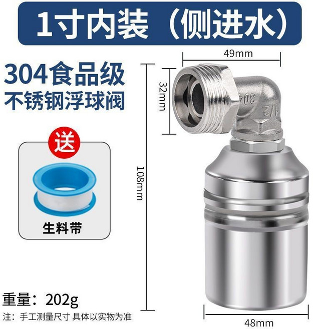 304不銹鋼浮球閥 水位控制器, 1個, 一寸-內裝側進水【不銹鋼】