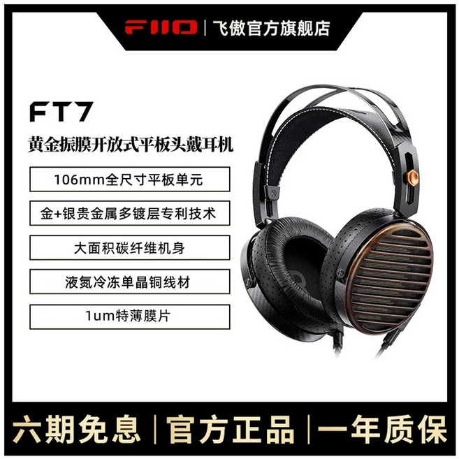 피오 FiiO FT7 헤드폰 [1년AS], 교체 가능한 케이블이 있는 FiiO FT7 오픈백 플래