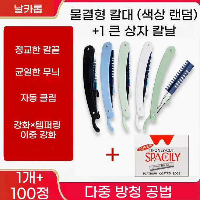 부드러운 절삭력 탄소강 눈썹 면도날 리필용 세트, 1세트, 칼 거치대 1개(색상 랜덤) + 칼날 100매입