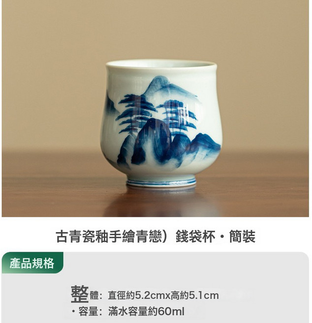 青瓷陶瓷手繪釉下彩茶杯主人杯, 1個, 古青瓷釉手繪青巒錢袋杯:如圖所示