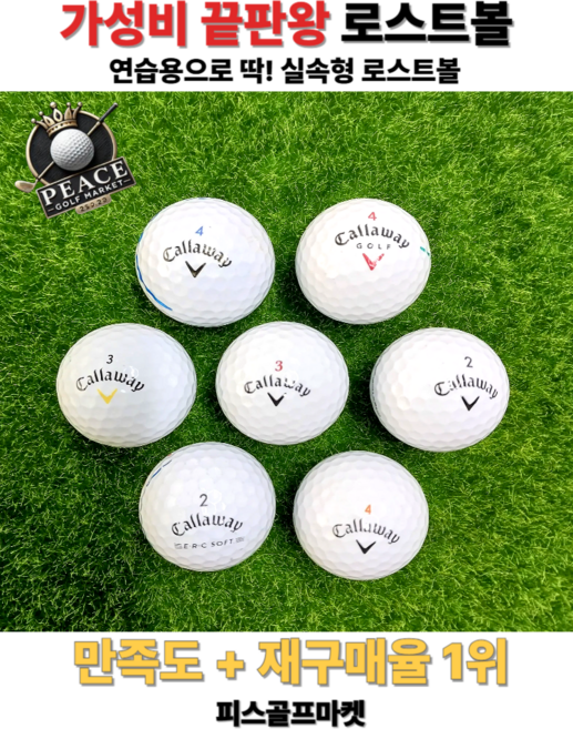 브랜드 로스트볼 A- 100알 모음, 캘러웨이 화이트 피스 혼합 A-, 100개입, 1세트